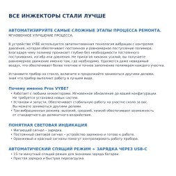 Вибрационный прибор для ремонта автостекол ГласВелд Вайб (GlasWeld Vybe)