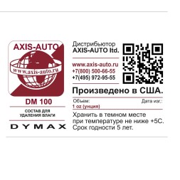Удалитель влаги ДМ (DM), 1 л, арт. DM-100L
