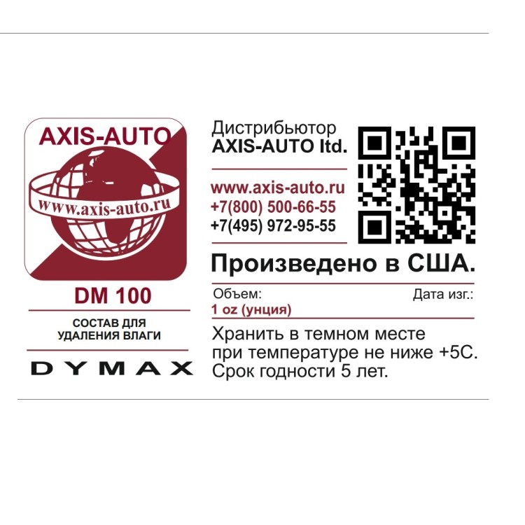 Удалитель влаги ДМ (DM), 1 л, арт. DM-100L