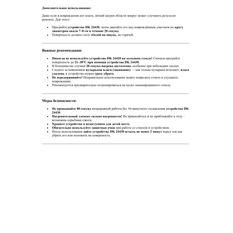 Устройство удаления влаги ДК (DK), арт. 22430