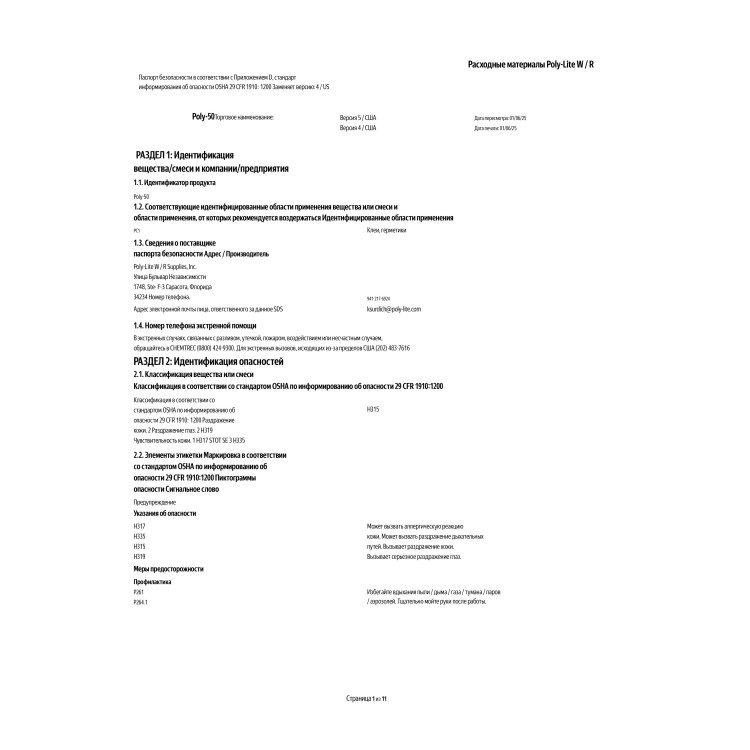 Полимер ПЛ (PL), 103, 1 л., арт. PL-103L