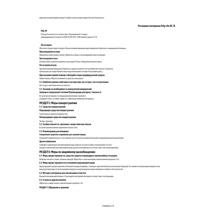 Полимер ПЛ (PL), 103, 1 л., арт. PL-103L