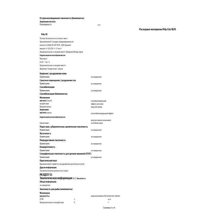 Полимер ПЛ (PL), 103, 1 л., арт. PL-103L