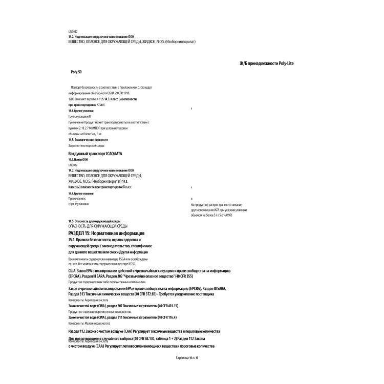 Полимер ПЛ (PL), 103, 1 л., арт. PL-103L